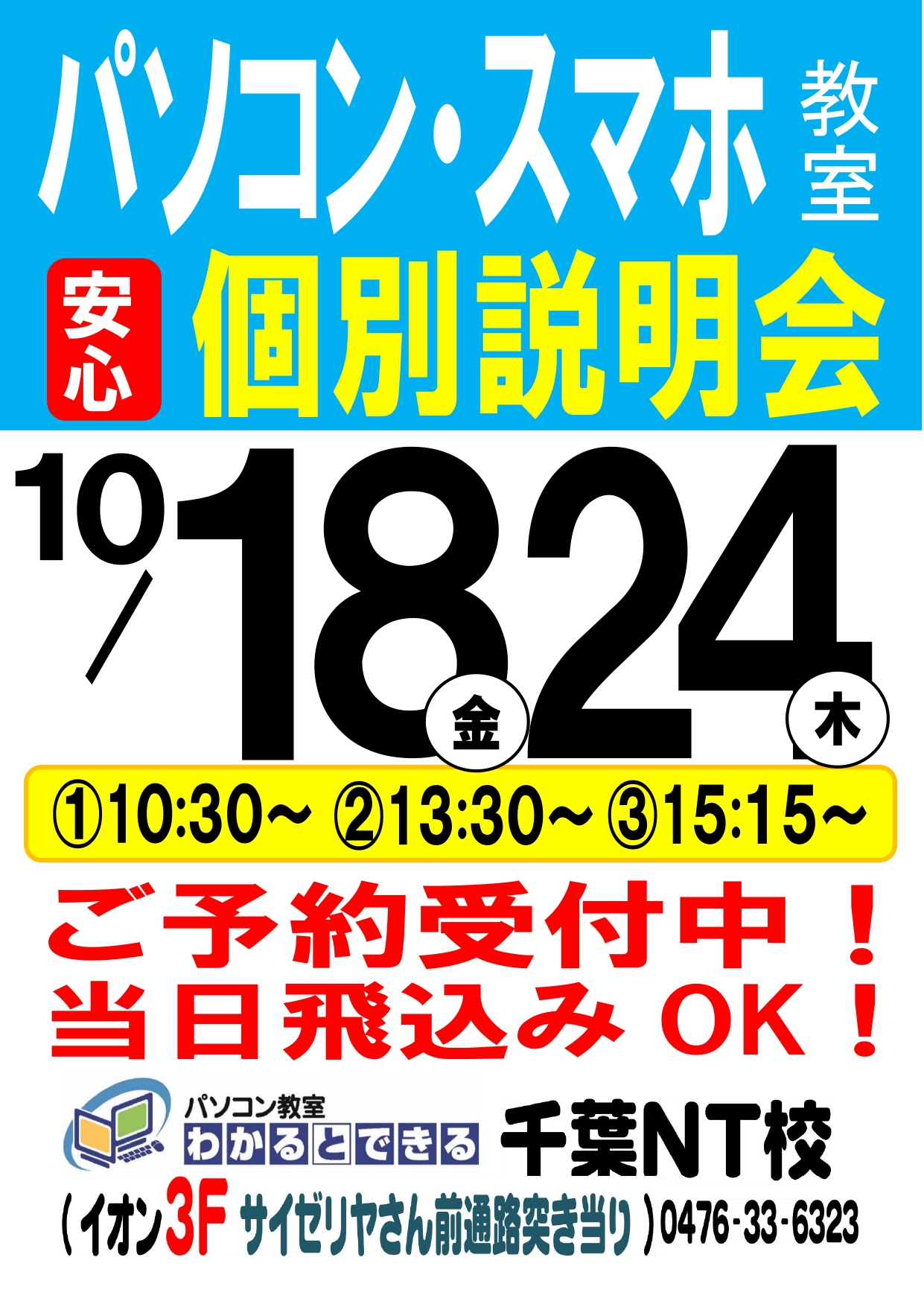 パソコン教室わかるとできる