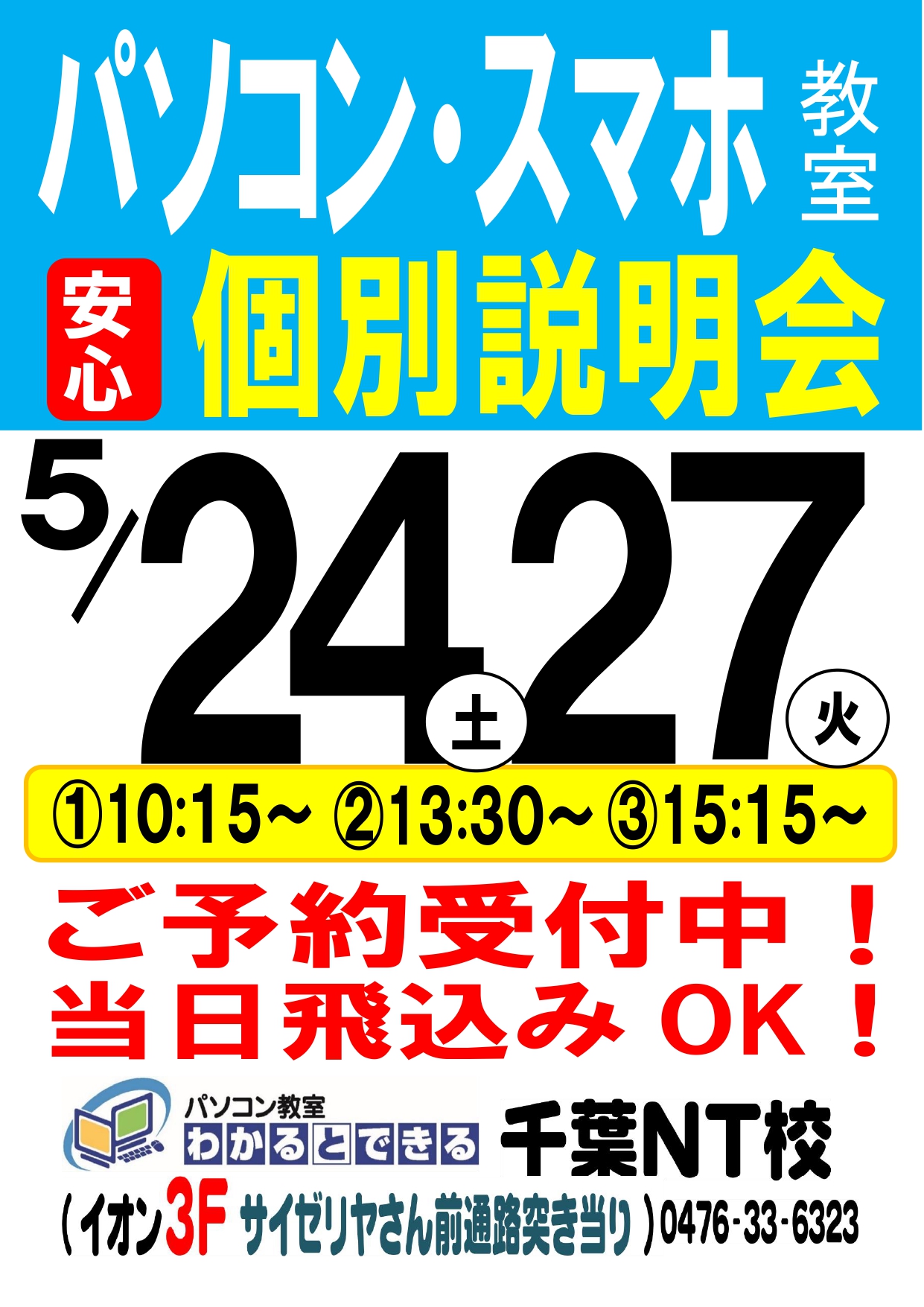 パソコン教室わかるとできる