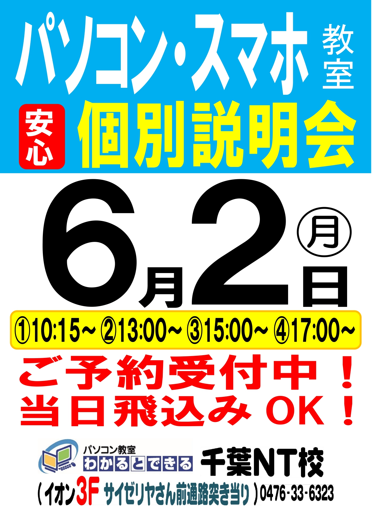 パソコン教室わかるとできる
