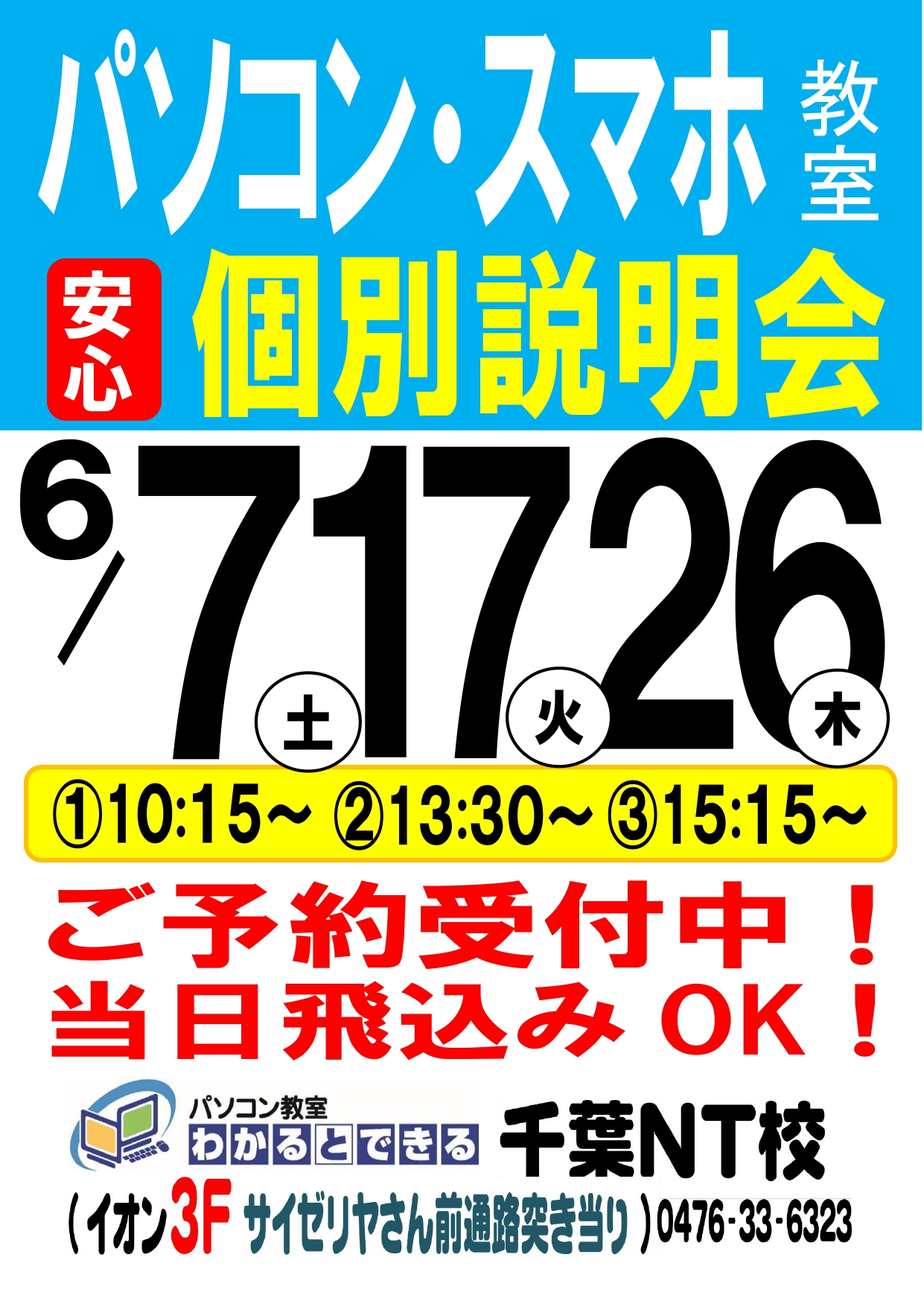 パソコン教室わかるとできる