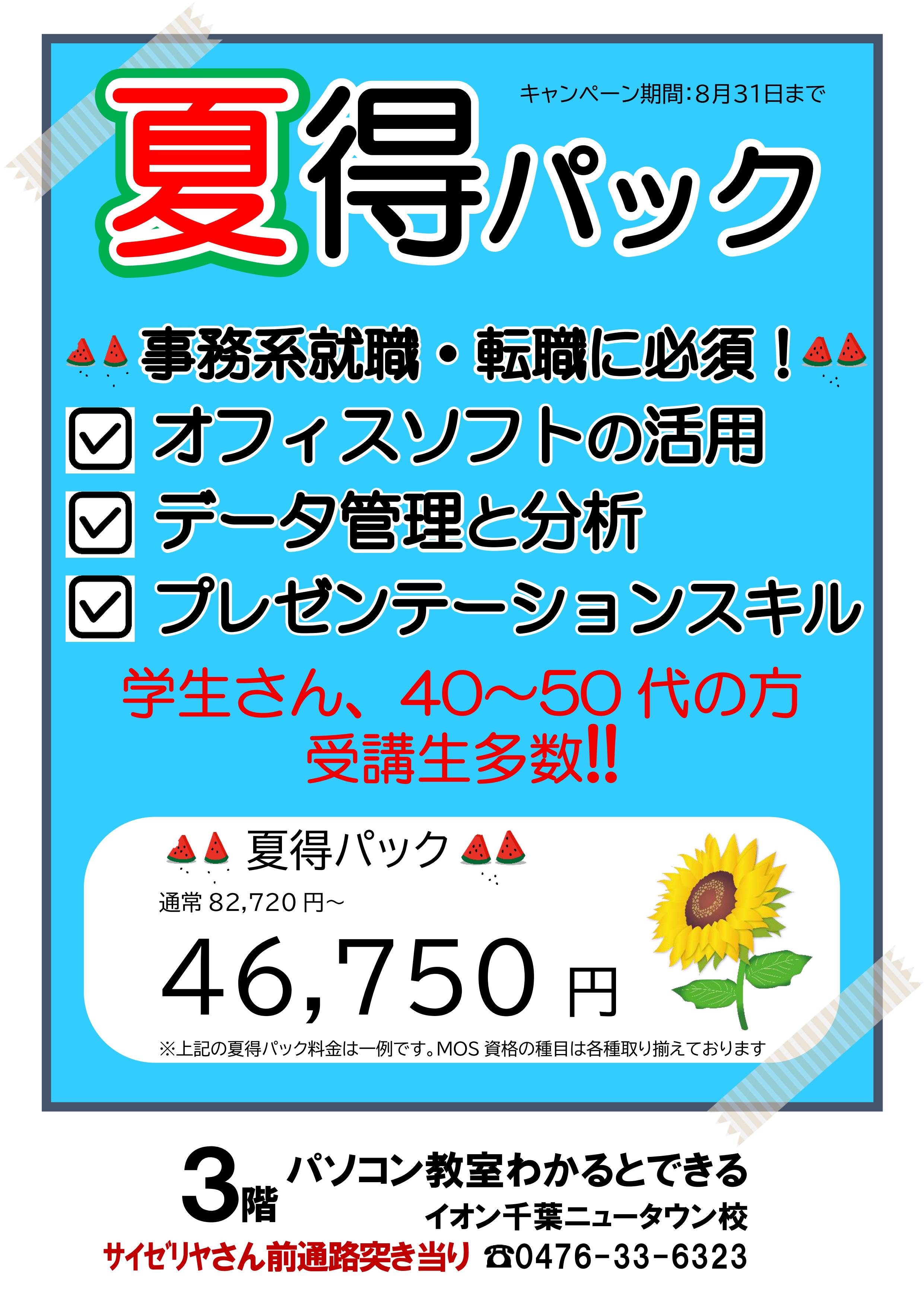 パソコン教室わかるとできる