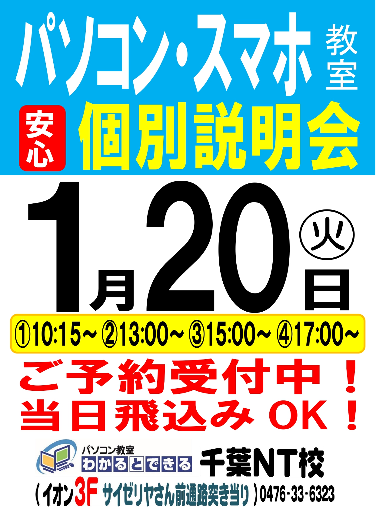 パソコン教室わかるとできる