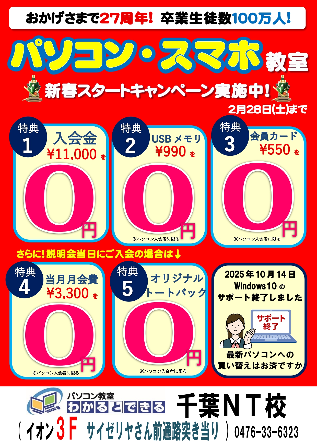 パソコン教室わかるとできる