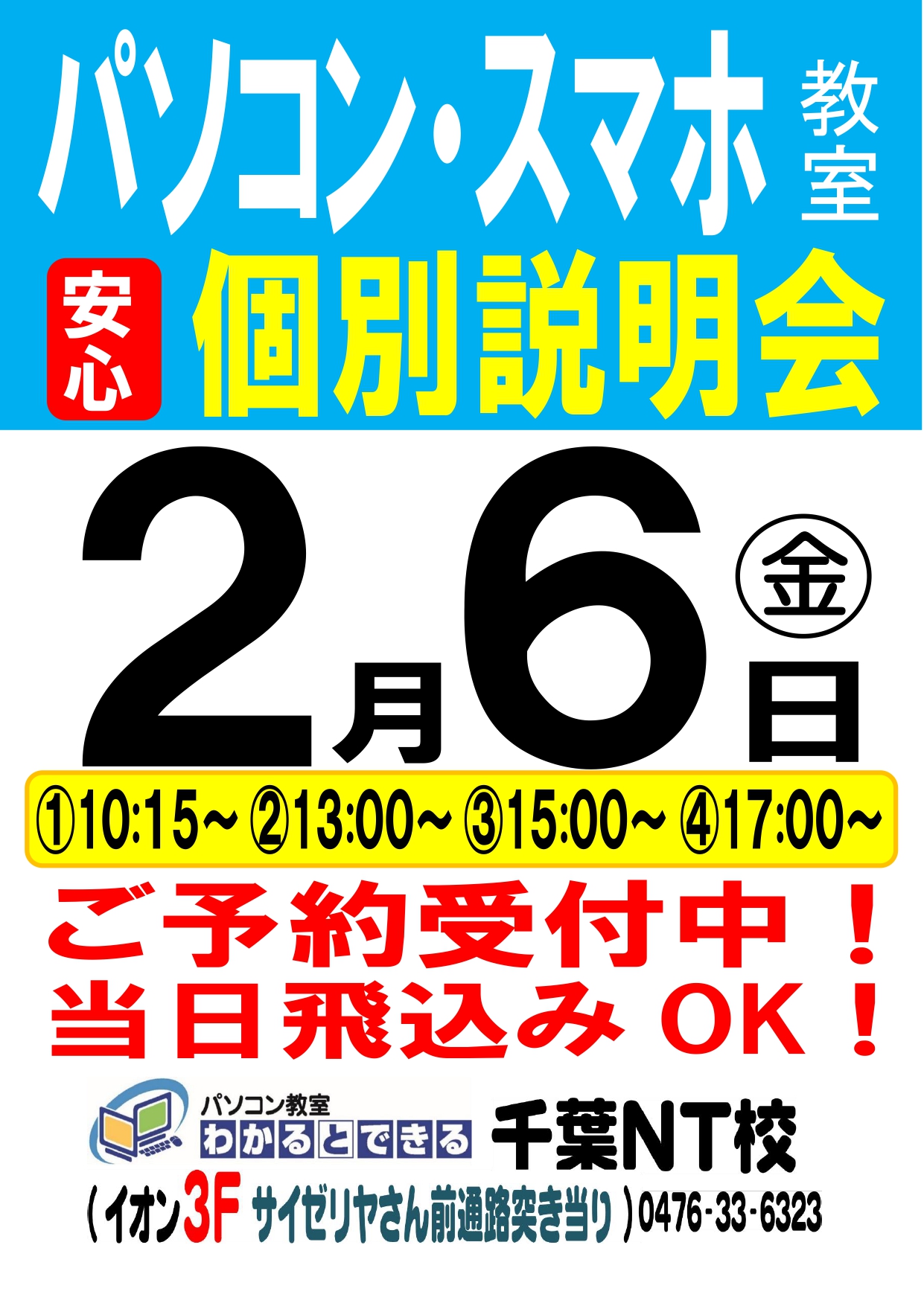 パソコン教室わかるとできる