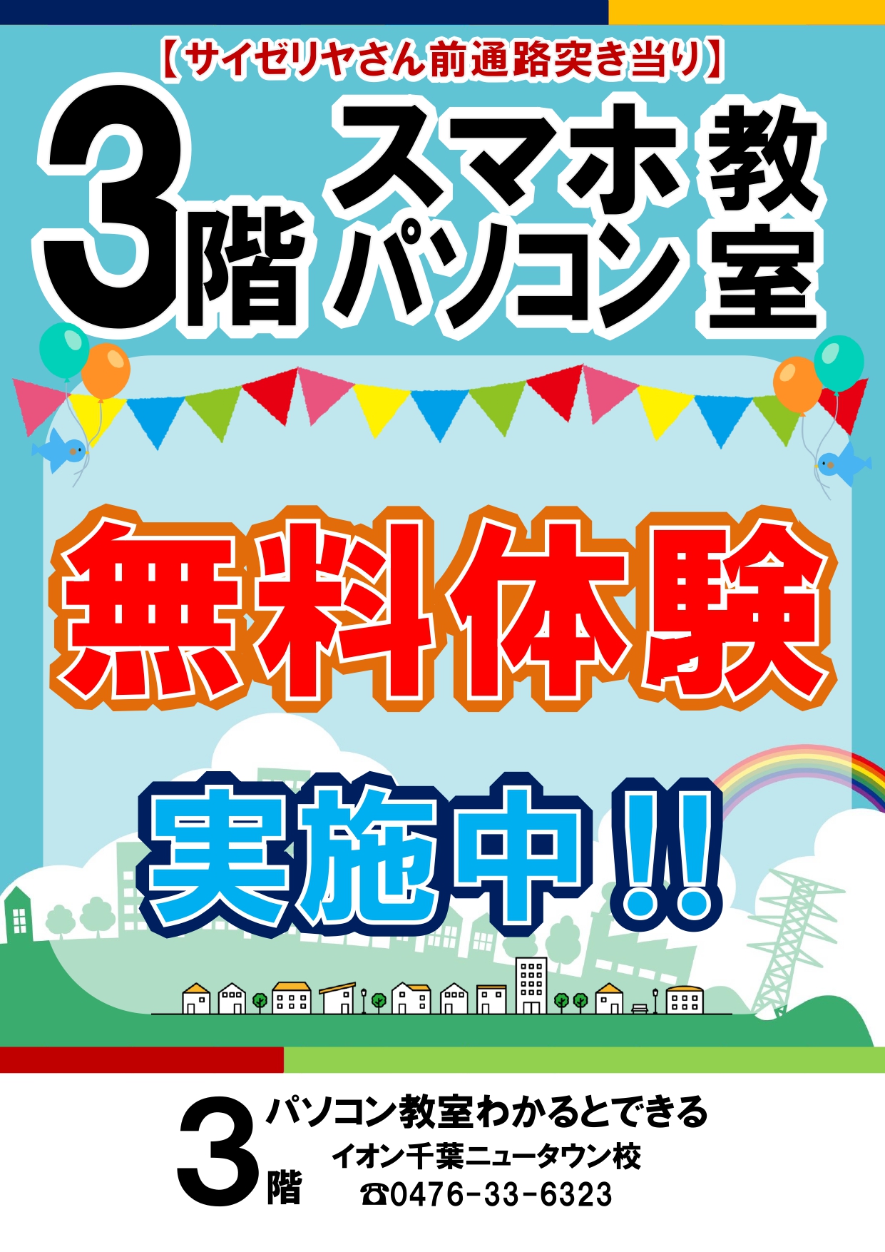 パソコン教室わかるとできる