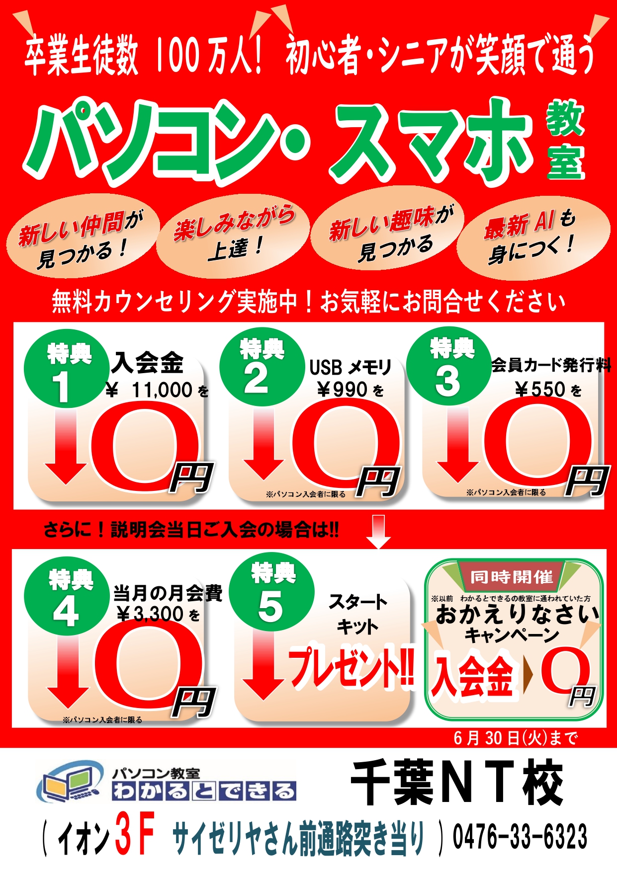 パソコン教室わかるとできる