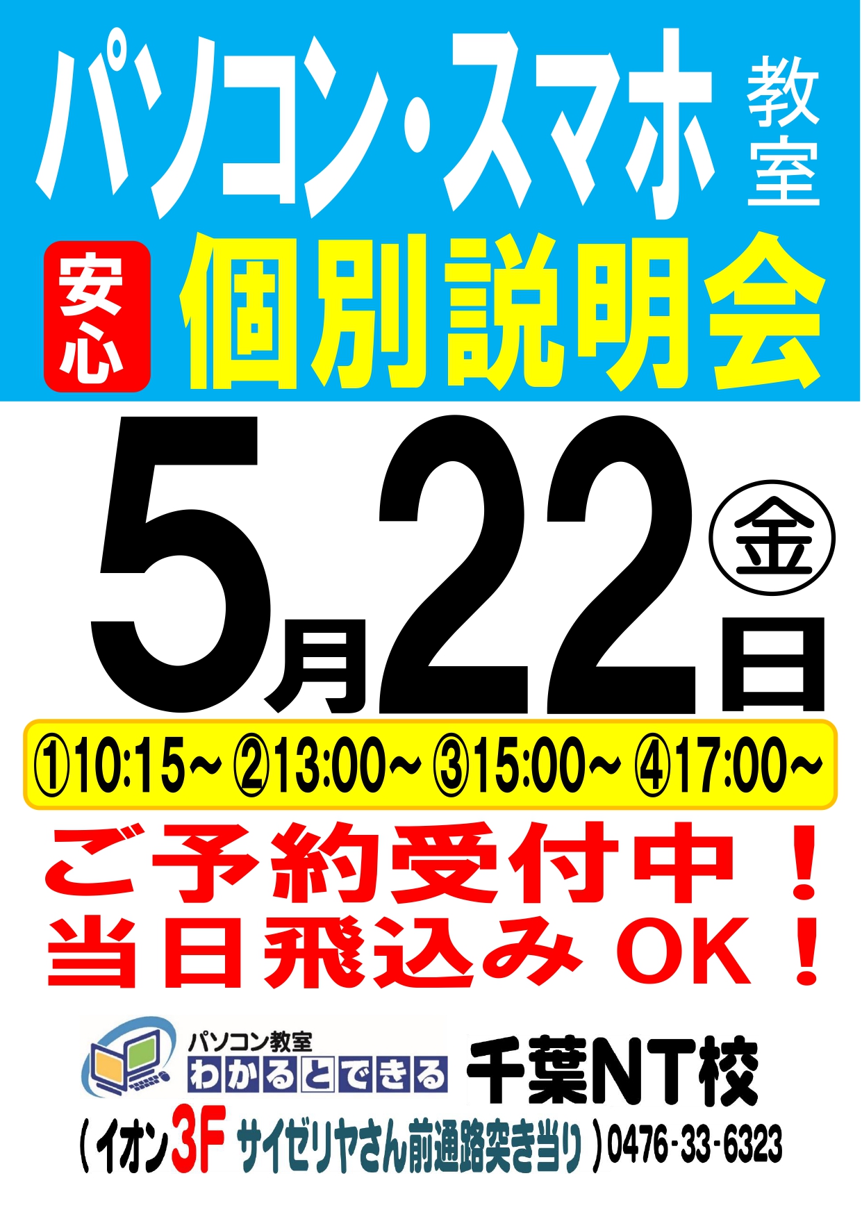 パソコン教室わかるとできる