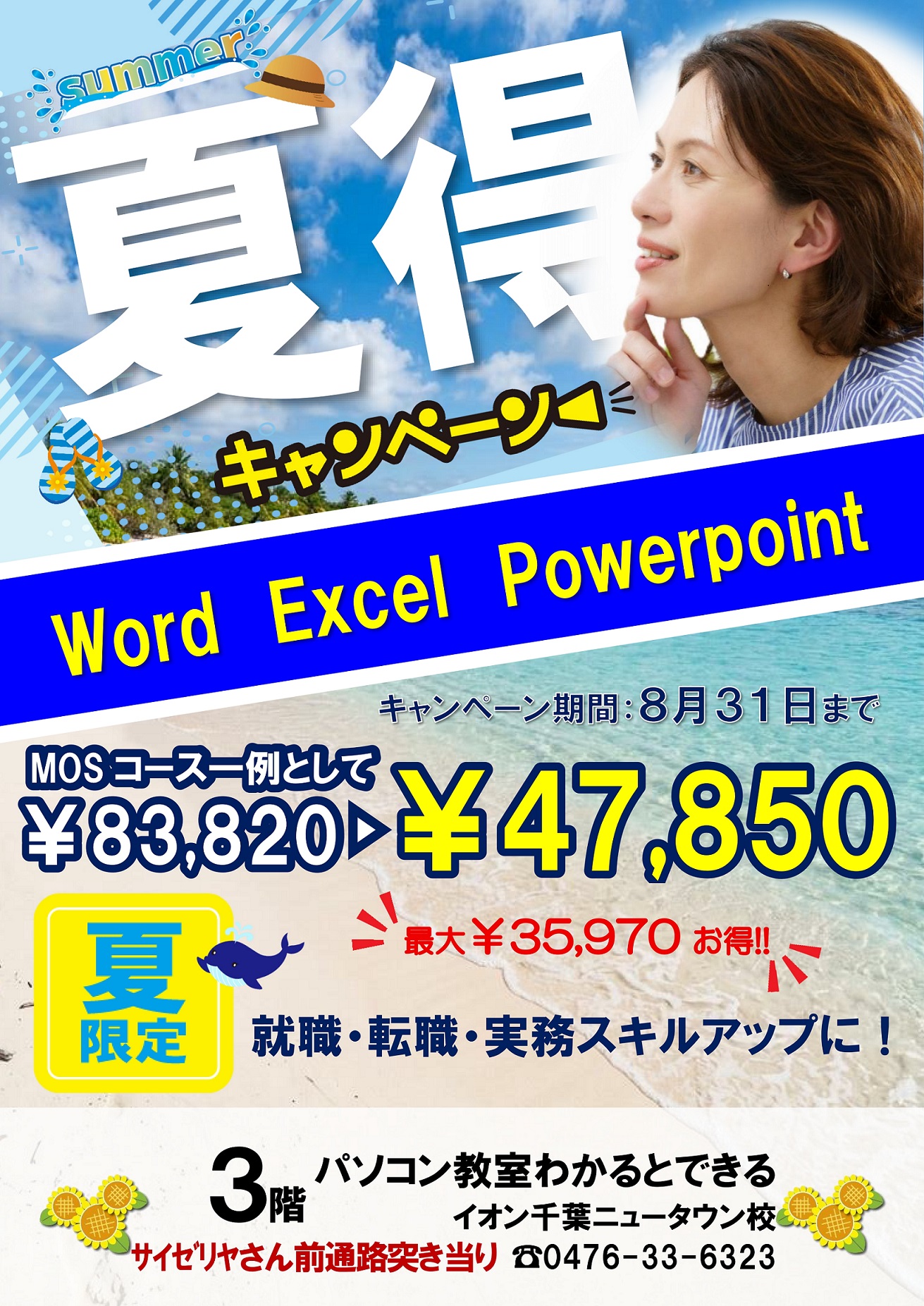 パソコン教室わかるとできる