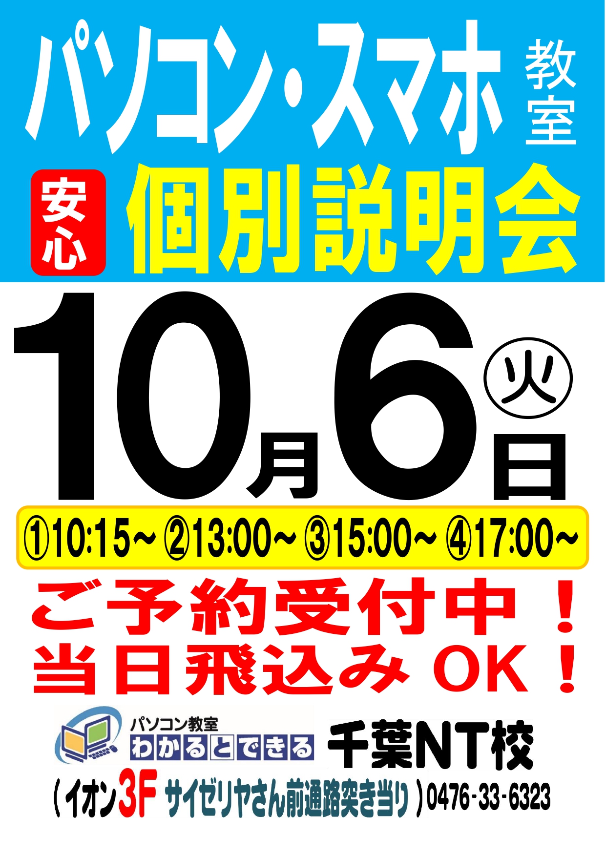パソコン教室わかるとできる